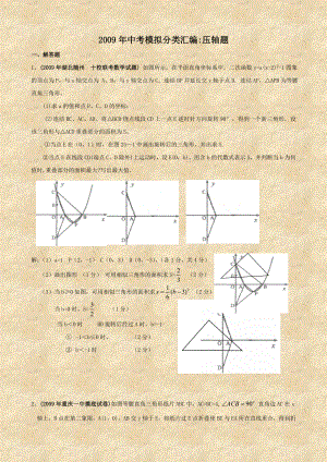 中考模拟分类汇编：压轴题.doc