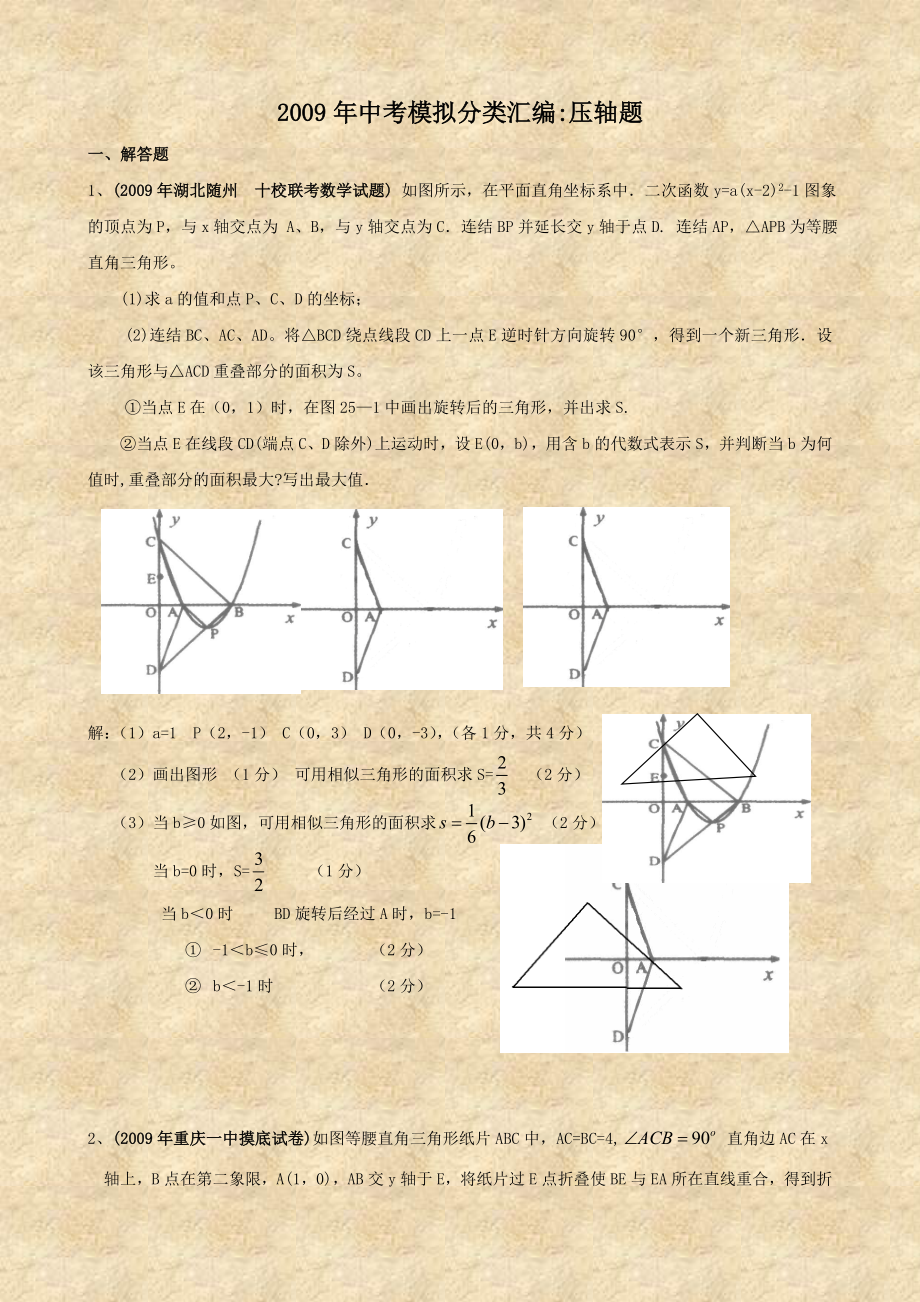 中考模拟分类汇编：压轴题.doc_第1页