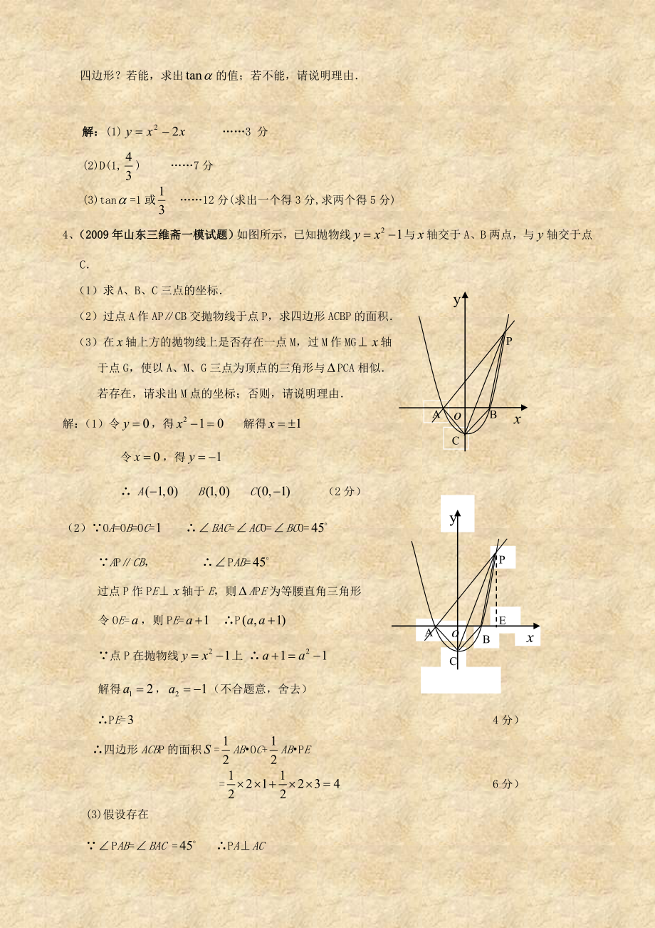 中考模拟分类汇编：压轴题.doc_第3页