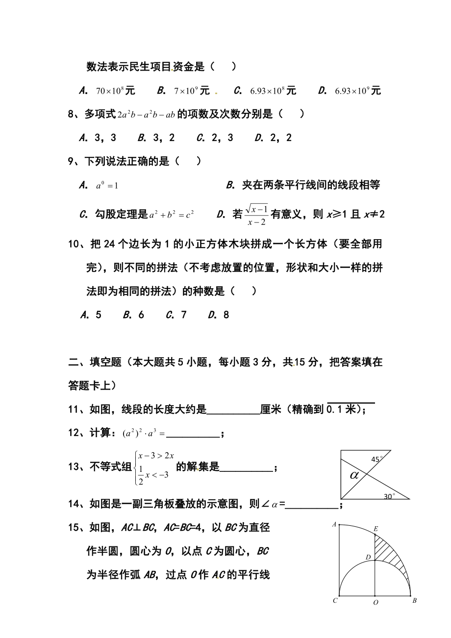 广东省佛山市中考数学真题及答案.doc_第2页