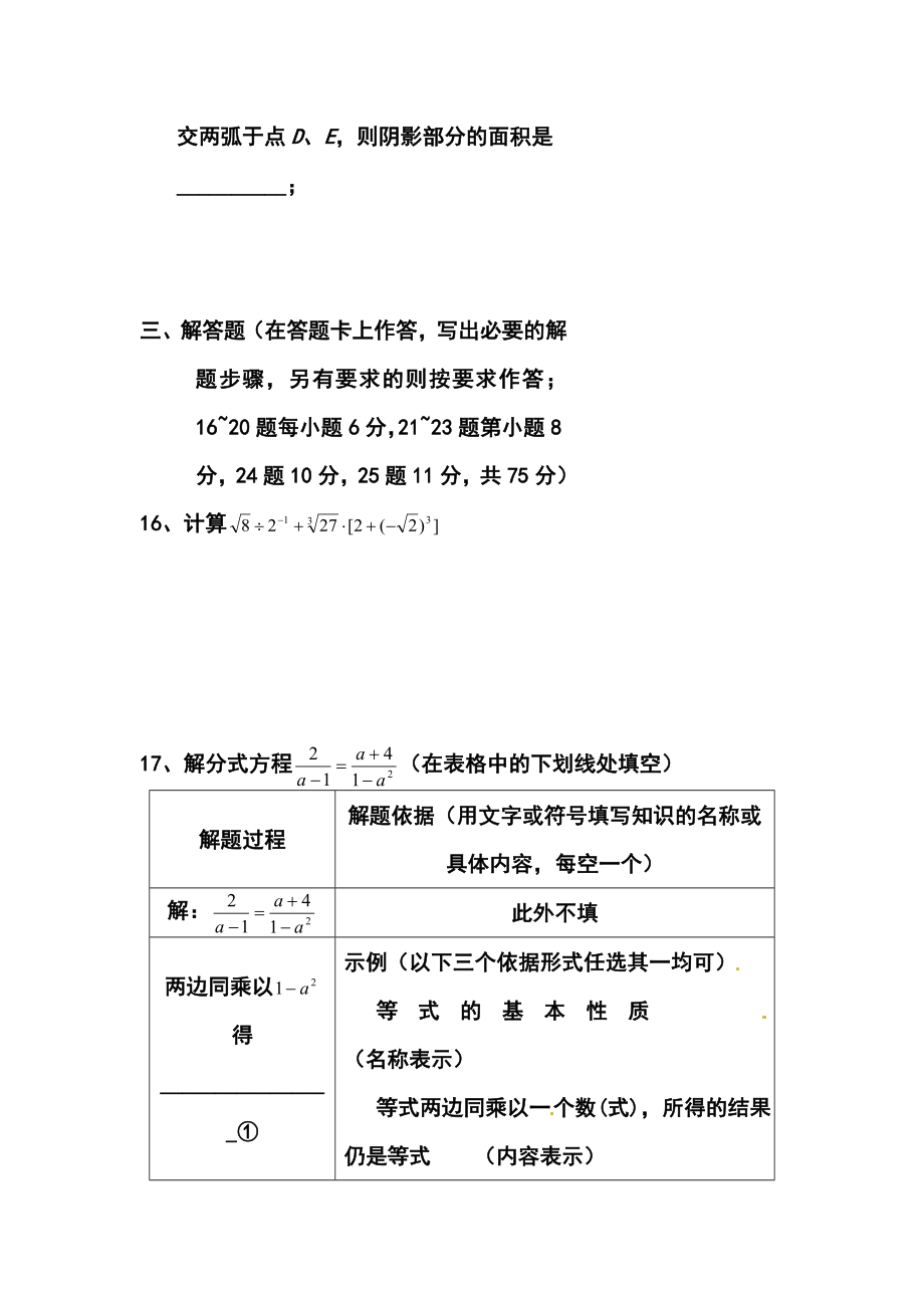 广东省佛山市中考数学真题及答案.doc_第3页