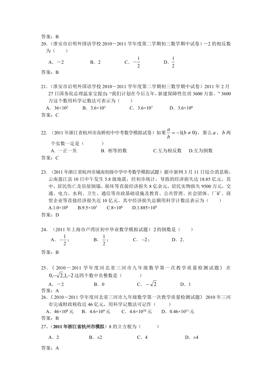 全国各地中考数学模拟题分类1实数的有关概念(含答案).doc_第3页