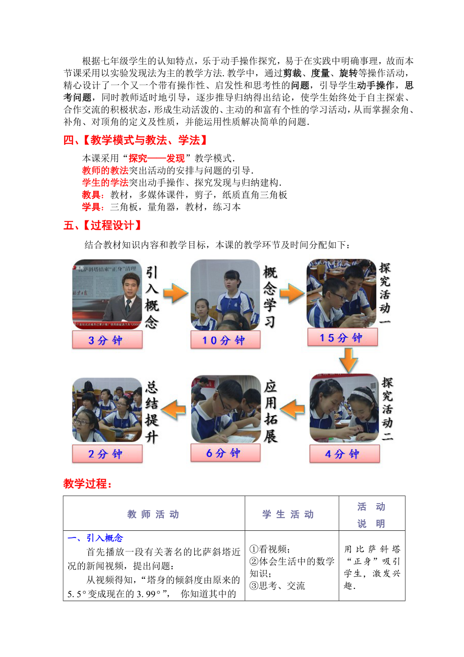 《余角与补角》教学设计最终稿.doc_第2页