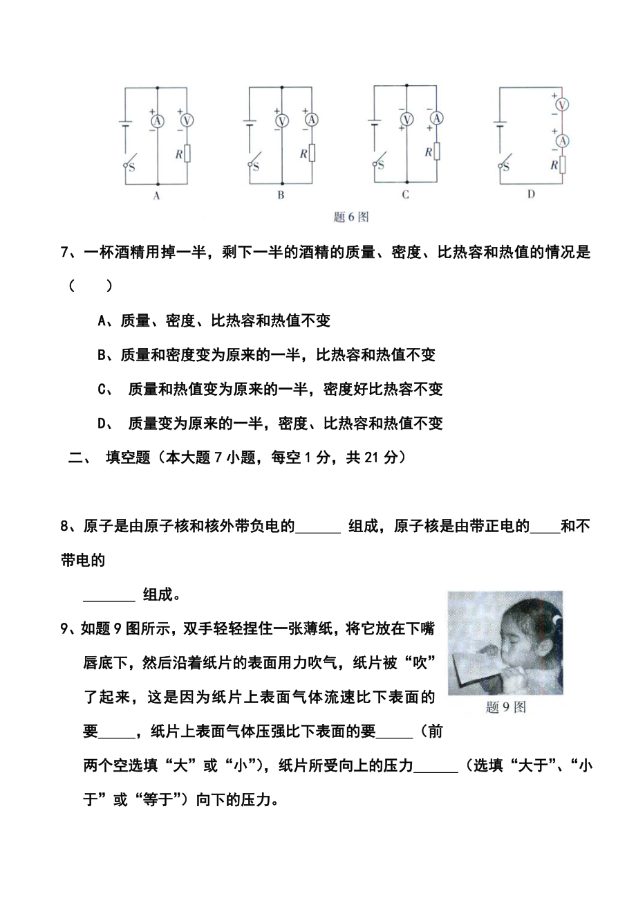 广东省中考物理真题及答案.doc_第3页