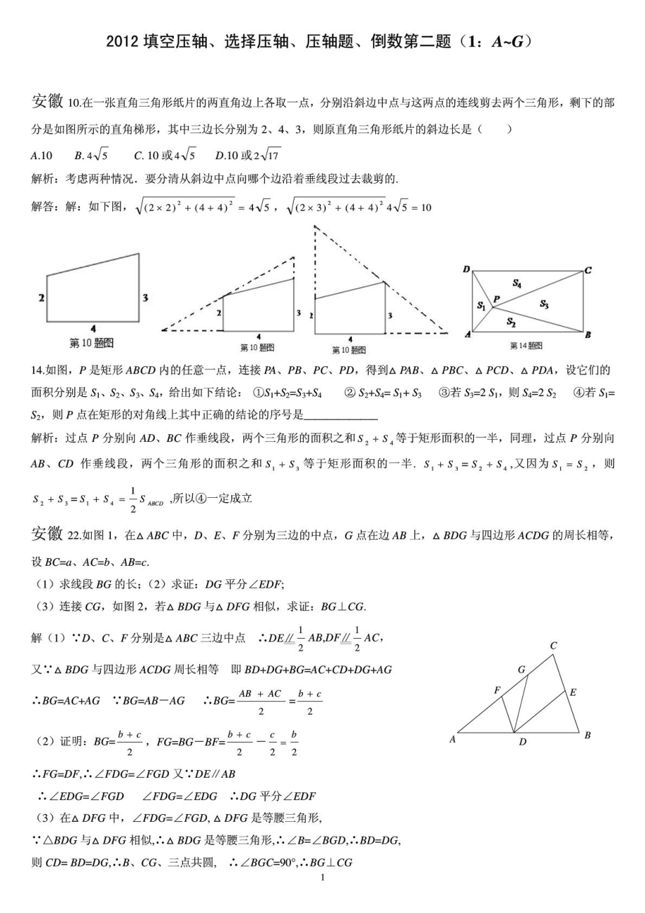 中考数学压轴题(填空、选择、解答题)分类汇编.doc_第1页