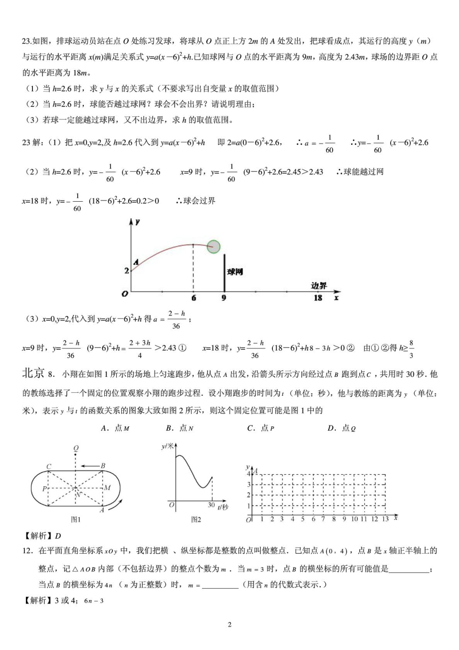 中考数学压轴题(填空、选择、解答题)分类汇编.doc_第2页