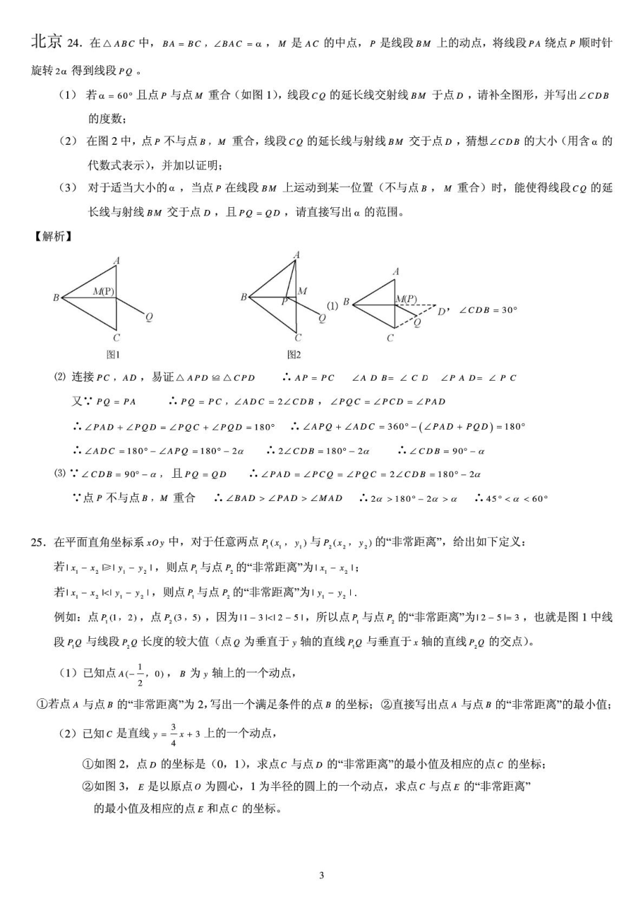 中考数学压轴题(填空、选择、解答题)分类汇编.doc_第3页