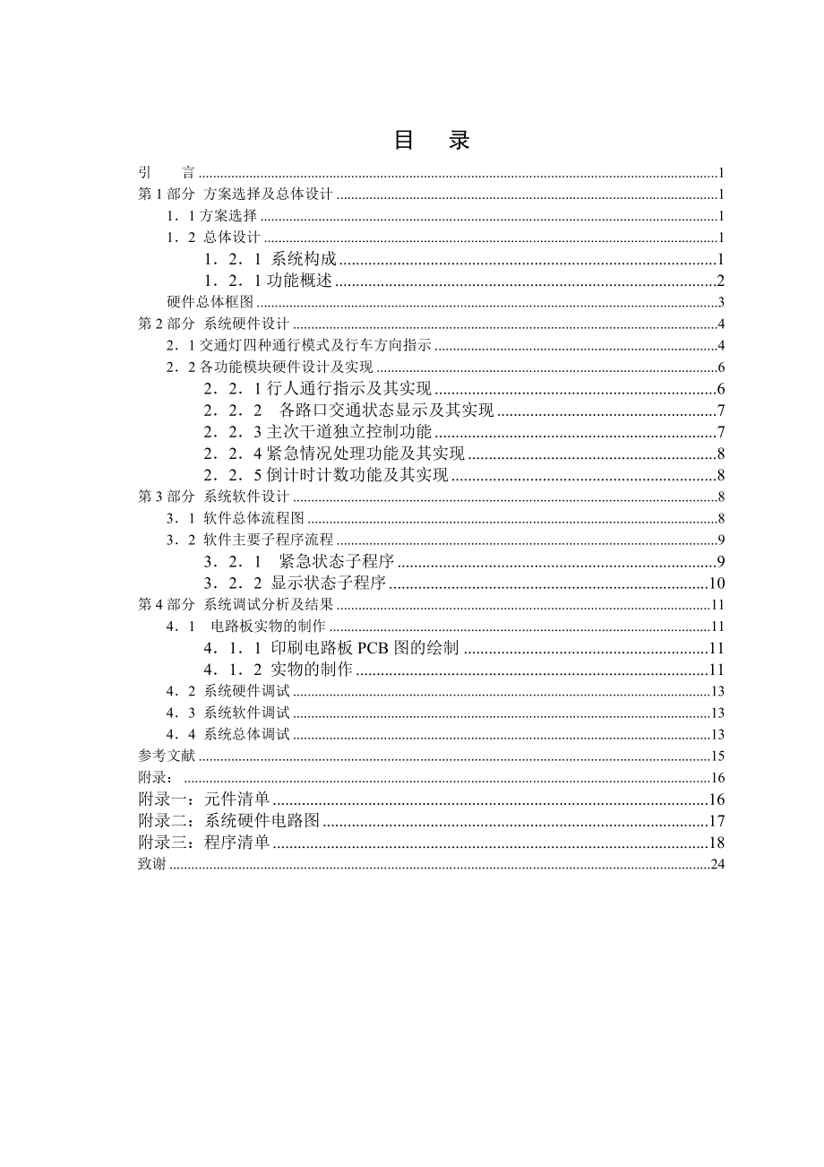 交通信号灯系统的设计与制作.doc_第2页