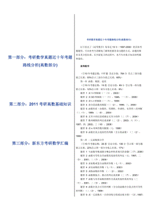 考研数学汇编.doc