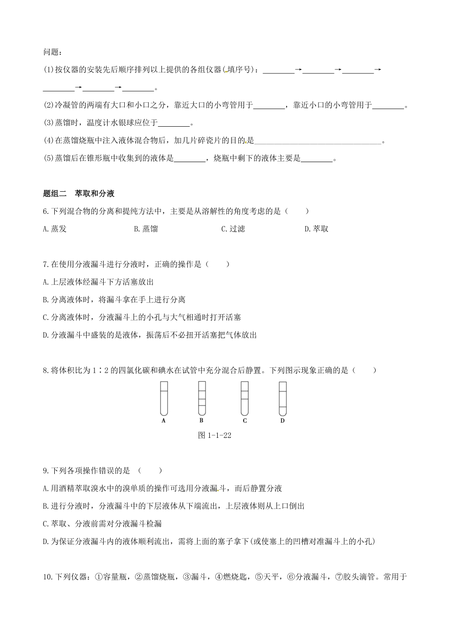 【四维备课】高中化学 第一节 化学实验基本方法化学实验基本方法第3课时练案 新人教版必修1.doc_第2页