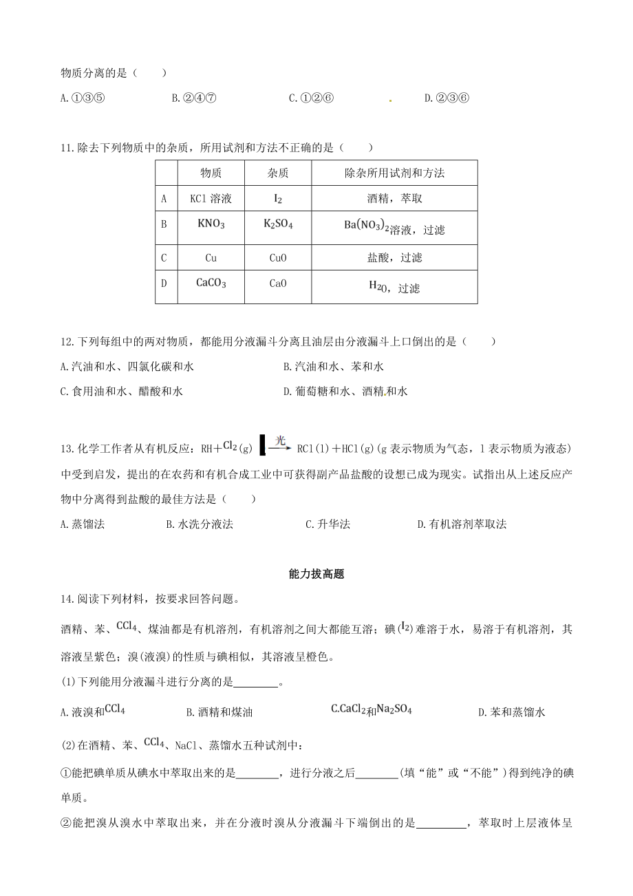 【四维备课】高中化学 第一节 化学实验基本方法化学实验基本方法第3课时练案 新人教版必修1.doc_第3页