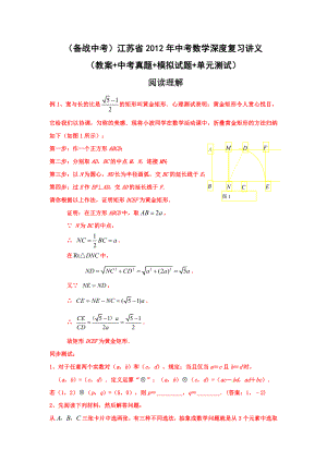 中考数学深度复习讲义(教案中考真题模拟试题单元测试)：阅读理解.doc