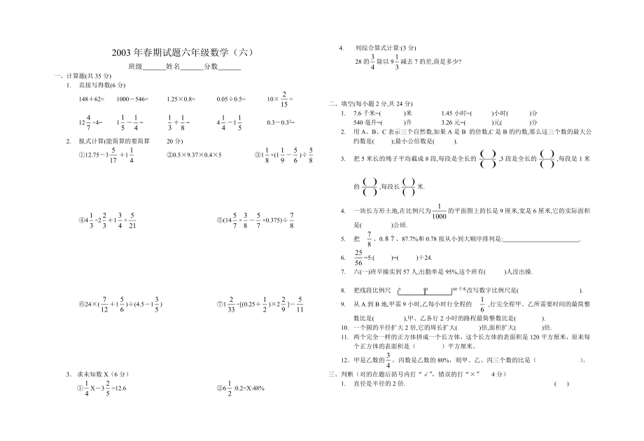 2003期试题六级数学（六） .doc_第1页