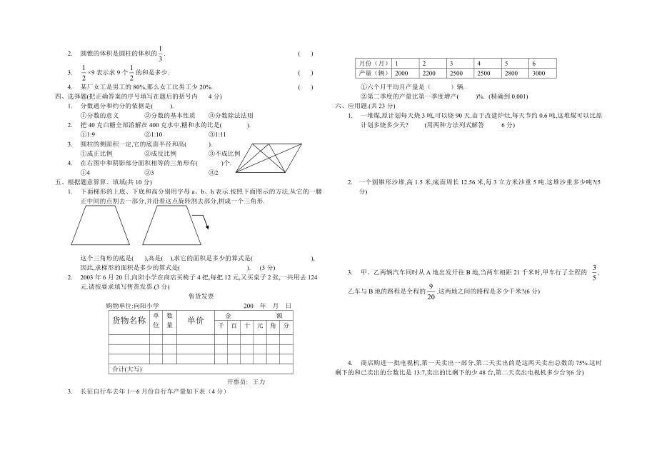 2003期试题六级数学（六） .doc_第2页