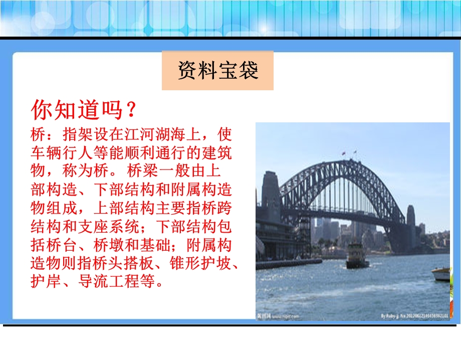 苏教版三年级语文快乐读书屋三——美丽的桥课件.ppt_第2页