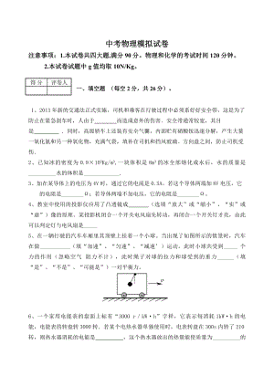 安徽凤阳中考物理模拟试卷.doc