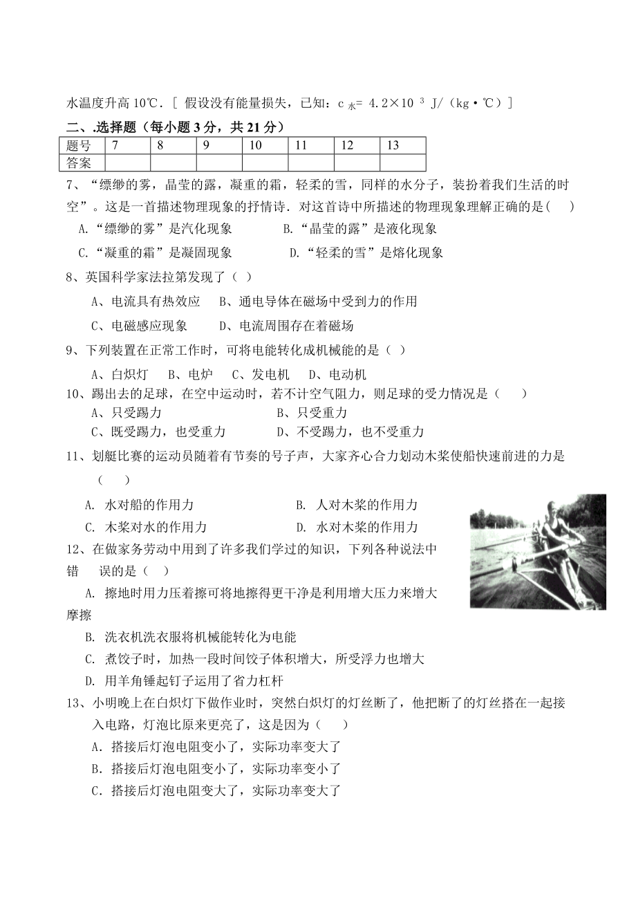 安徽凤阳中考物理模拟试卷.doc_第2页