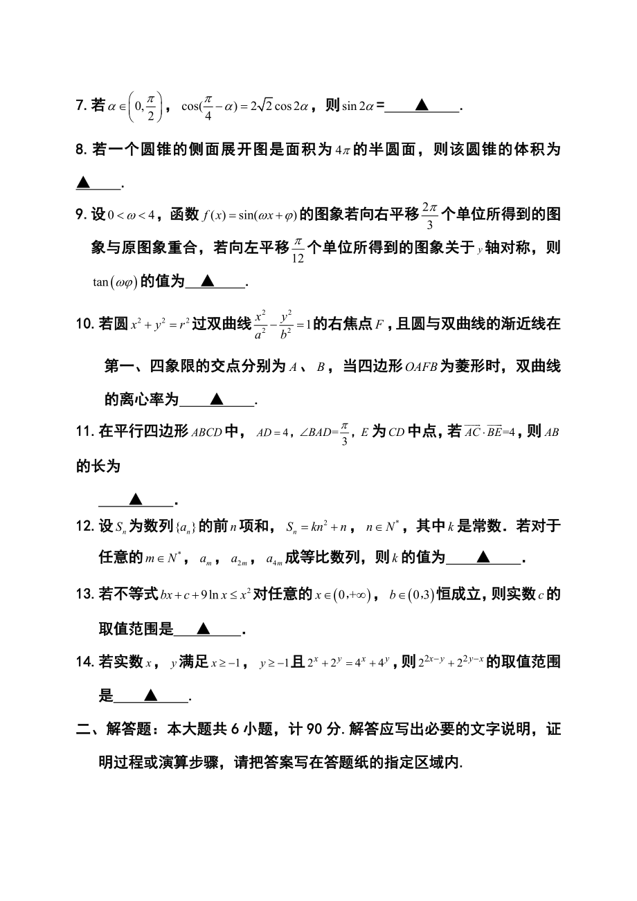 江苏省盐城市高三第三次模拟考试 数学试题及答案.doc_第2页