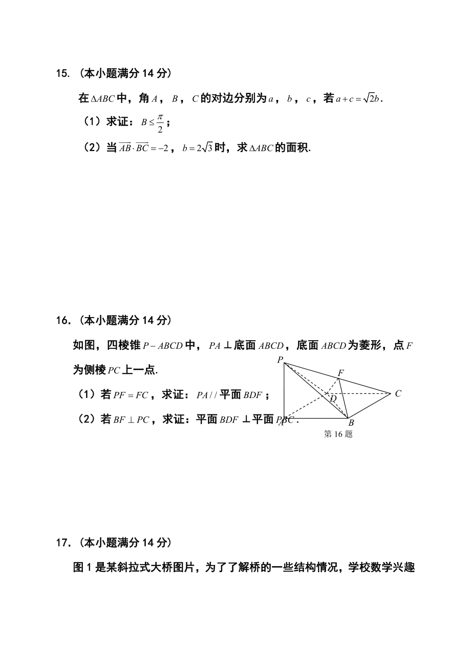 江苏省盐城市高三第三次模拟考试 数学试题及答案.doc_第3页