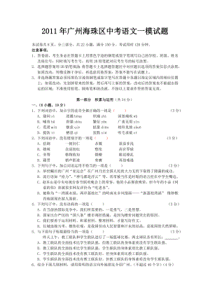 广州海珠区中考语文一模试题.doc