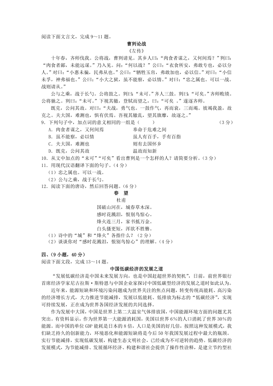 广州海珠区中考语文一模试题.doc_第3页