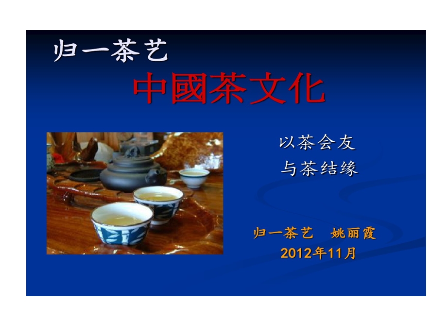 茶艺入门培训的资料课件.ppt_第1页