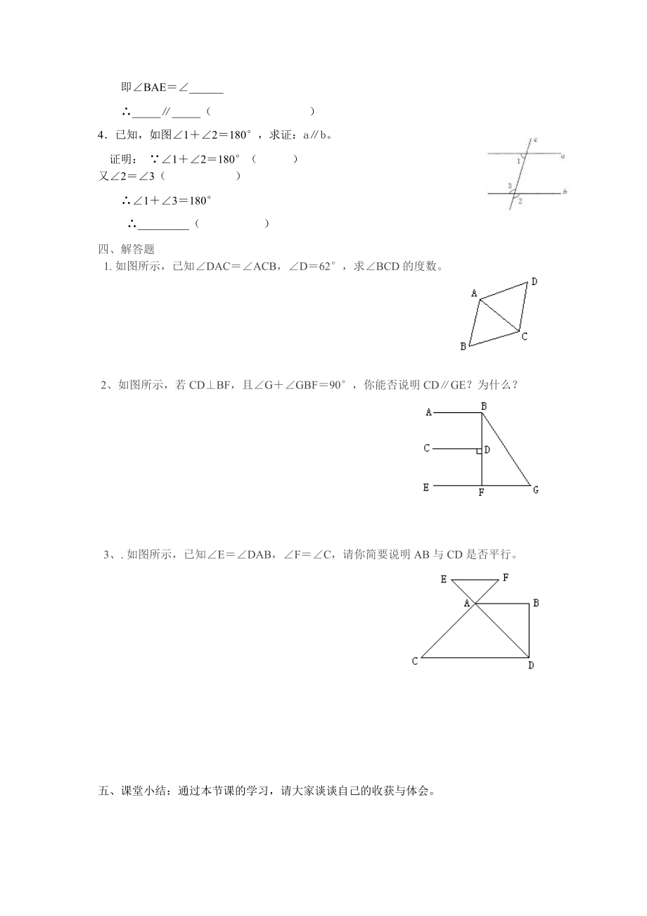 推理是什么？（平行线的判定与性质的复习课）（学案） .doc_第2页