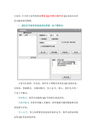 QQ说说自动评论软件.doc