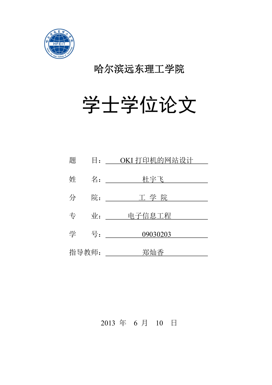 学士学位论文—OKI打印机的网站设计.doc_第1页