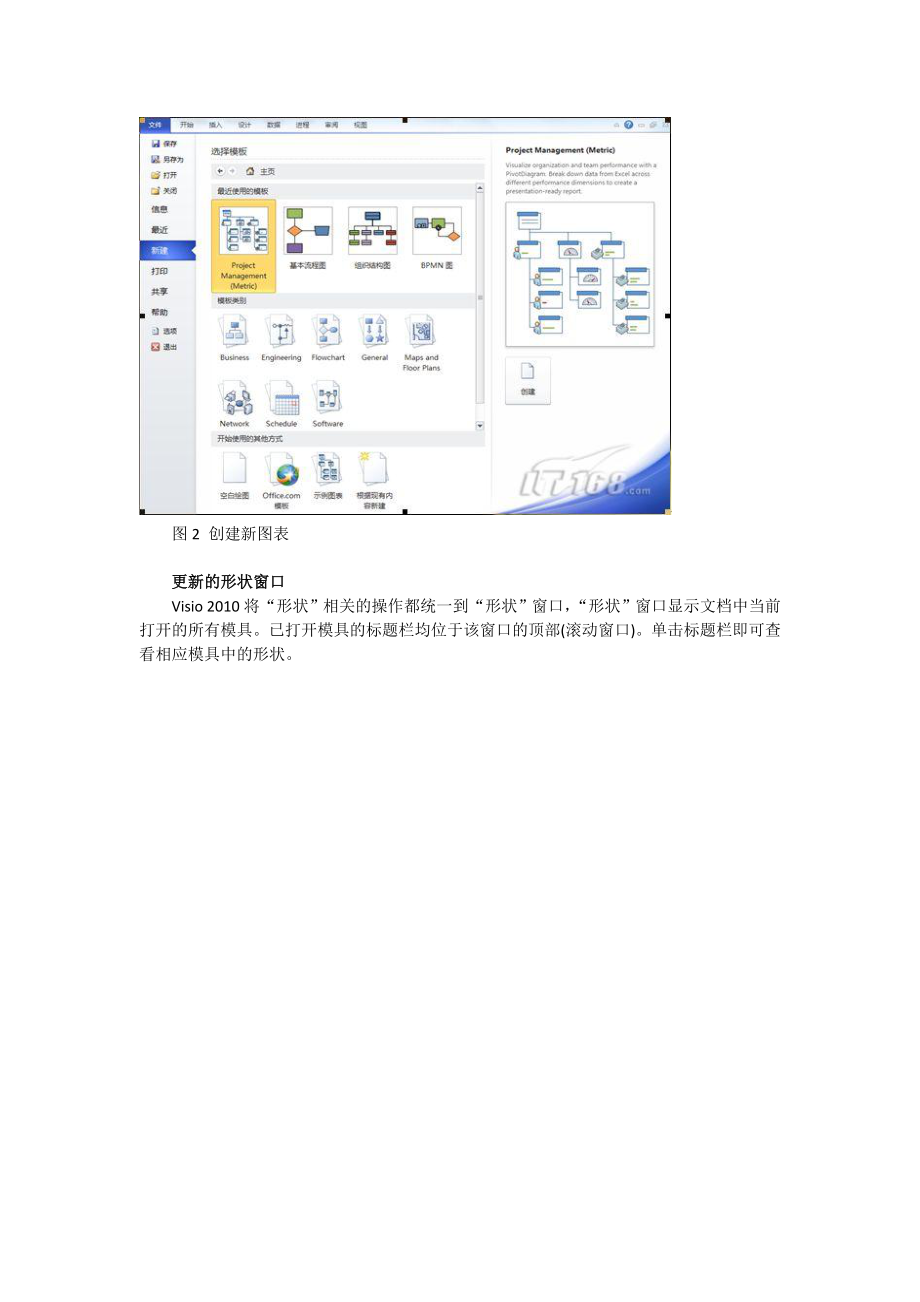 Visio基础教程—绘图技巧.doc_第2页