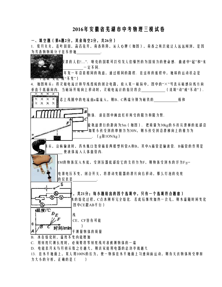 安徽省芜湖市中考物理三模试卷（解析版）.doc_第1页