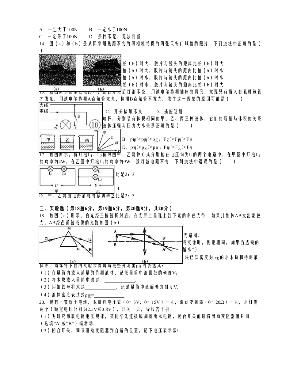 安徽省芜湖市中考物理三模试卷（解析版）.doc_第2页