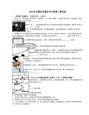 安徽省芜湖市中考物理三模试卷（解析版）.doc