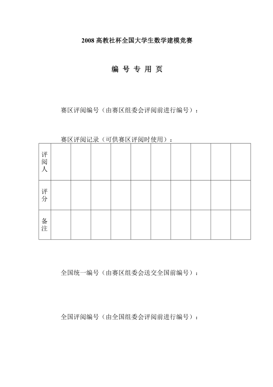 数学建模A题论文葡萄酒评价的数学模型.doc_第2页