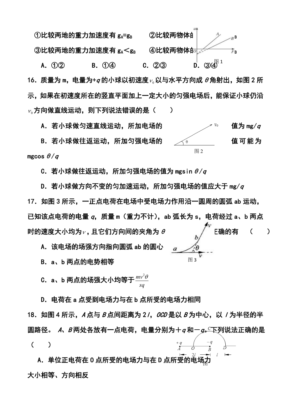 贵州省铜仁市第一中学高三第四次月考物理试题及答案.doc_第2页