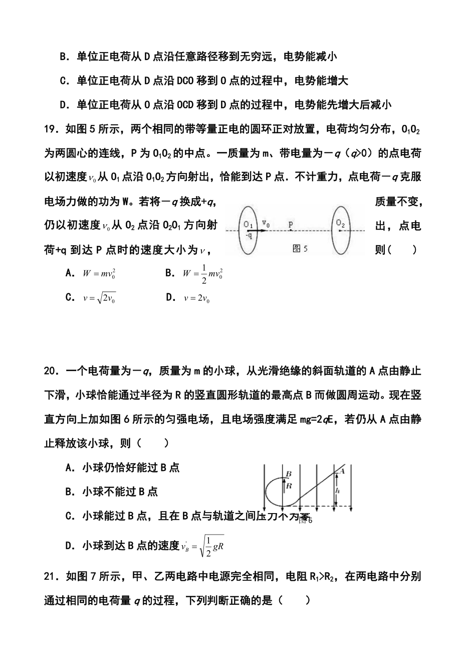 贵州省铜仁市第一中学高三第四次月考物理试题及答案.doc_第3页