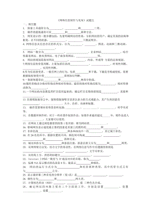 《网络信息制作与发布》试题五.doc