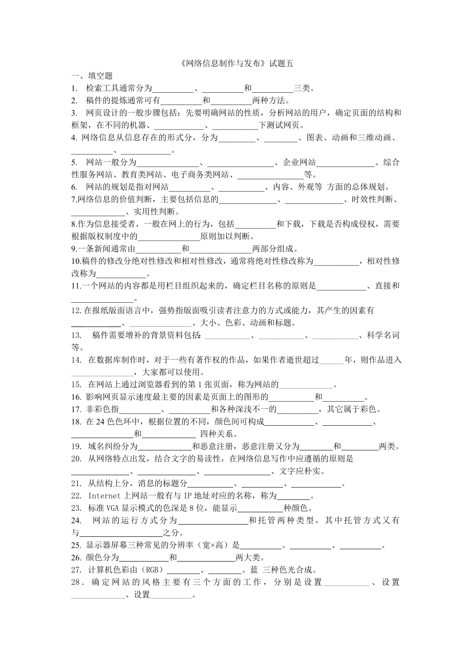 《网络信息制作与发布》试题五.doc_第1页