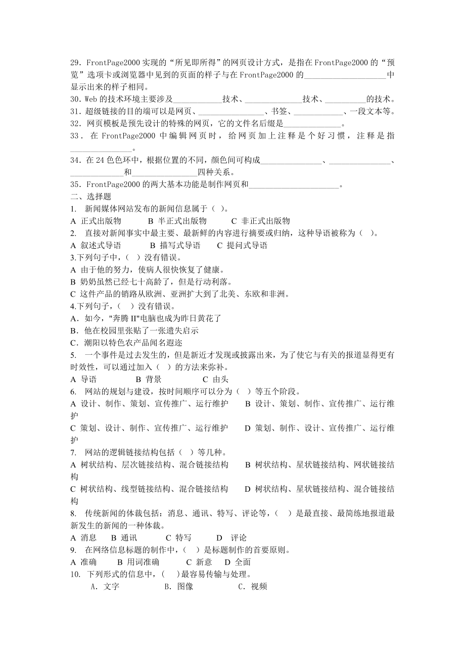 《网络信息制作与发布》试题五.doc_第2页