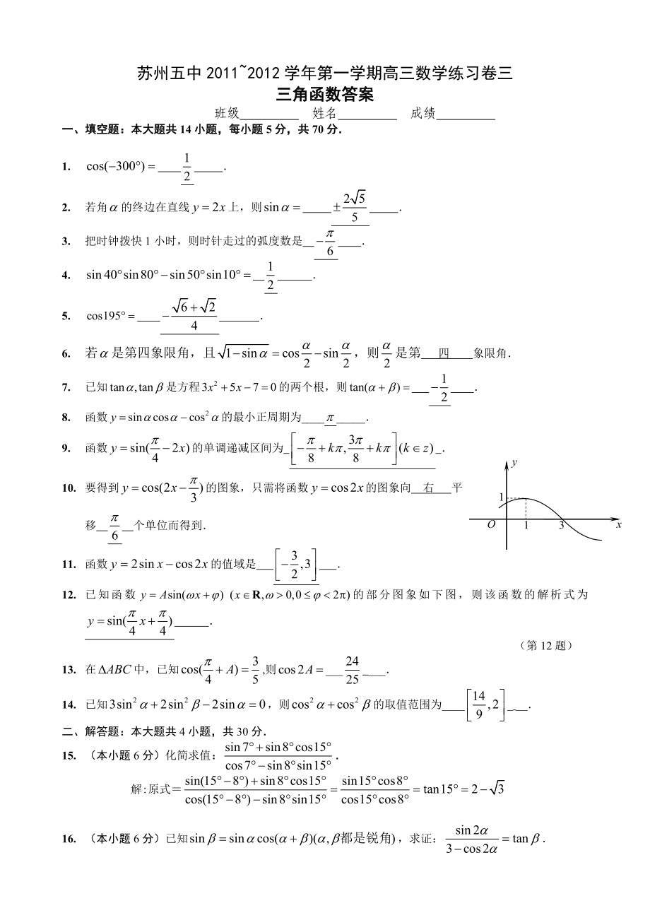 高三数学三角函数单元复习试卷(含答案).doc_第3页