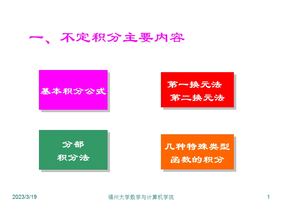 积分总复习13半期考课件.ppt_第1页