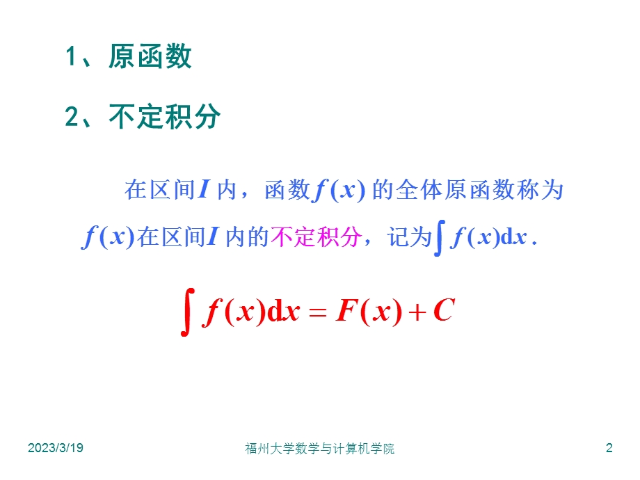 积分总复习13半期考课件.ppt_第2页