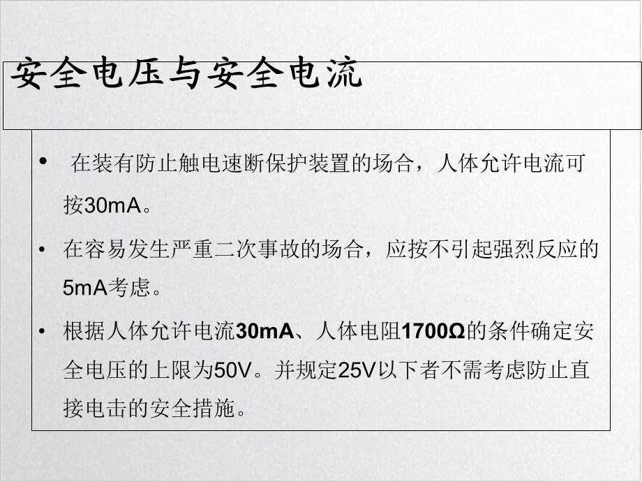 酒店用电安全培训ppt课件.ppt_第3页