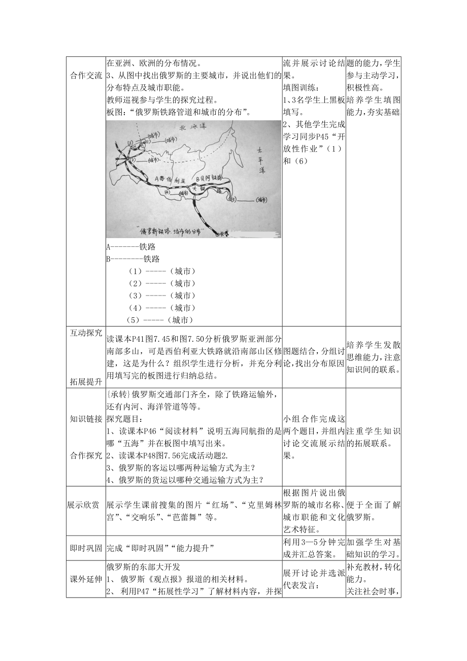 新课标人教版七级地理（下册）第七章第四节俄罗斯教学设计（第二课时） .doc_第3页