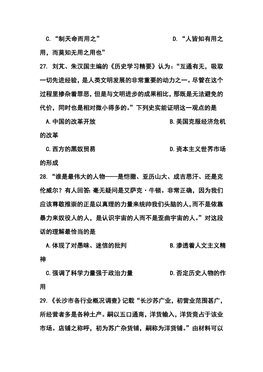 内蒙古巴彦淖尔市高三第一次调研考试历史试题 及答案.doc_第2页