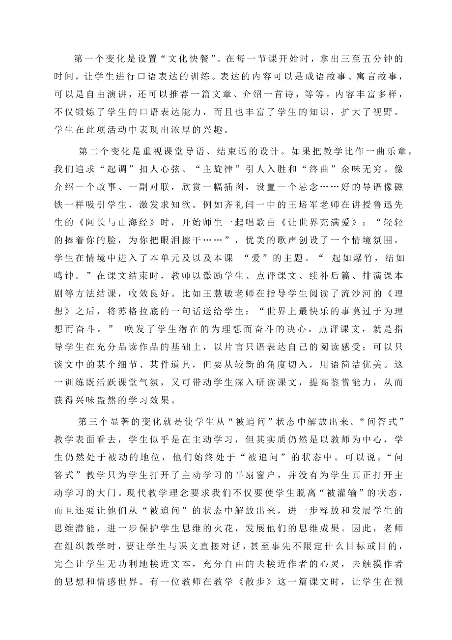 中学语文学科课改实验汇报材料.doc_第2页