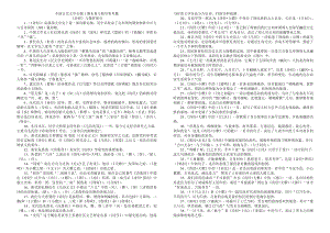 电大中国古代文学专题1期末复习指导参考题小抄参考.doc