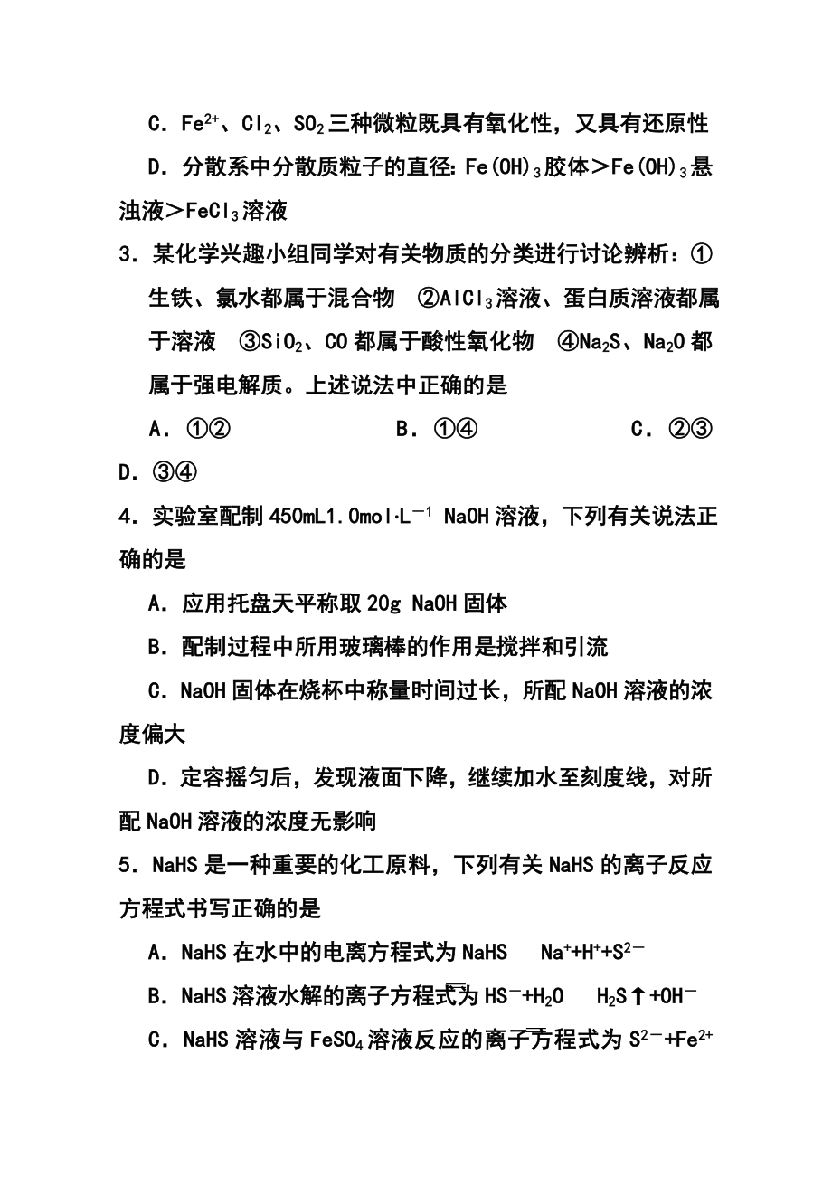 安徽省濉溪县高三第一次月考化学试题及答案.doc_第2页