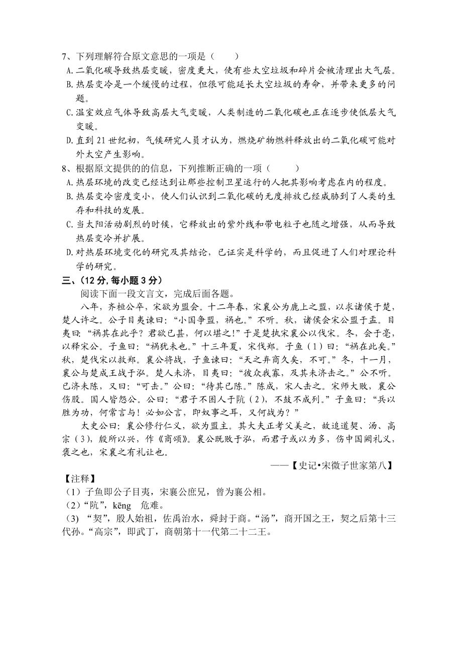 江西省九校高三语文模拟试卷.doc_第3页