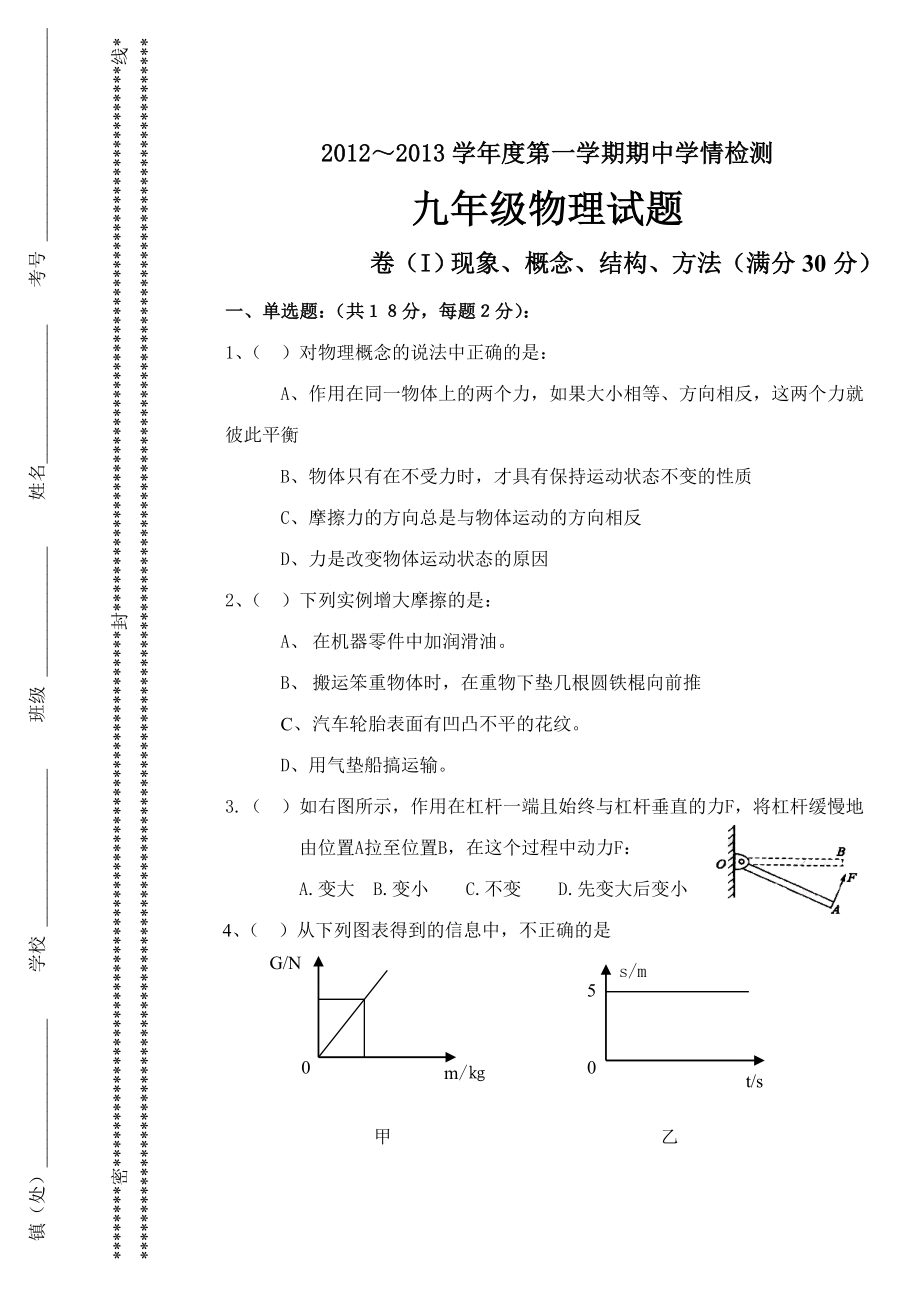 —九级物理上期中试题.doc_第1页